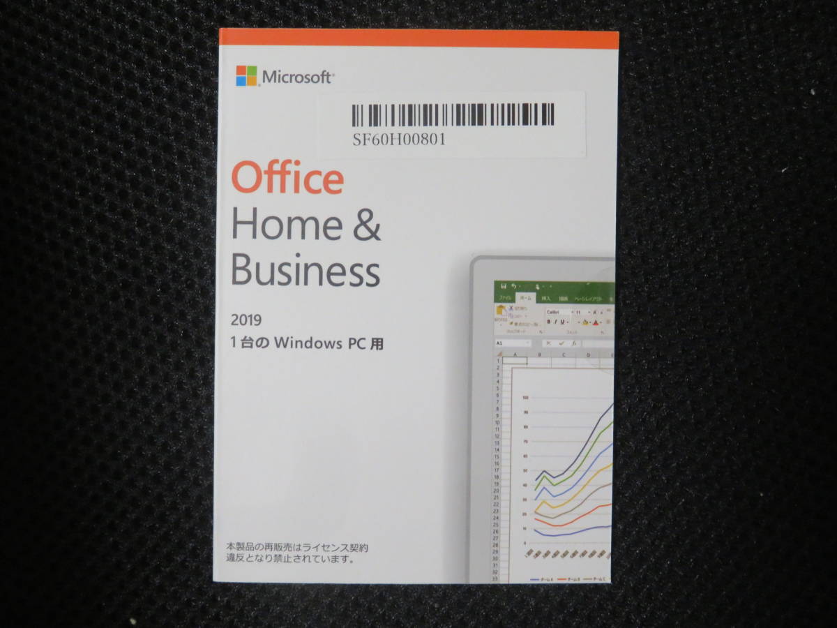 Office Home and Business 2019 永久ライセンス　1台Windows PC用 ★送料無料★