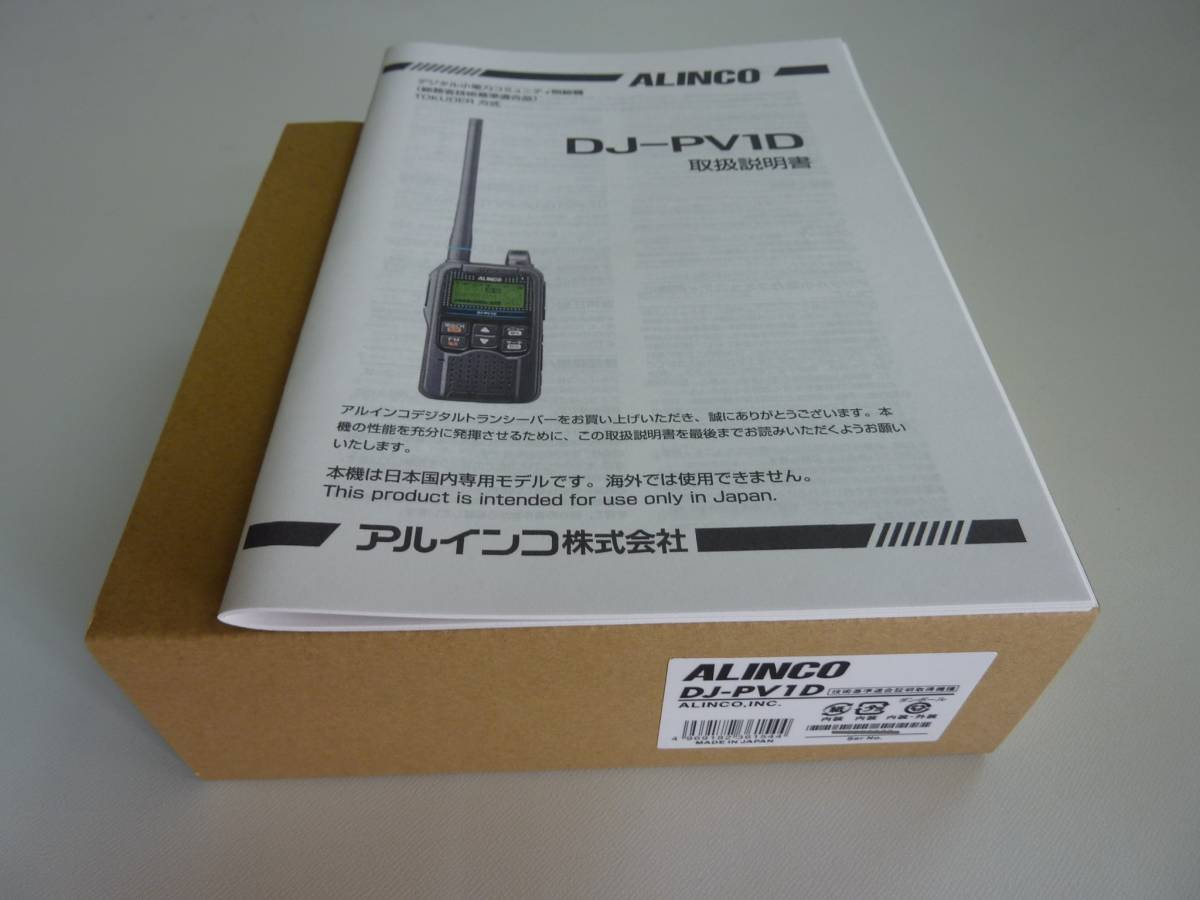 ALINCO DJ-PV1D デジタルコミュニティ無線トランシーバー！ [新品