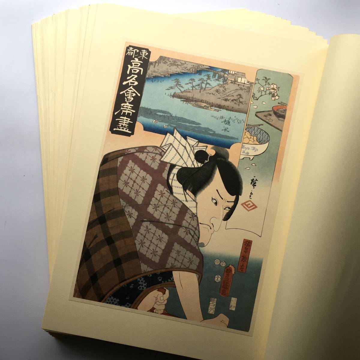 | 浮世絵 東都高名会席盡 解説書揃い 共文社 広重 豊国 工芸 古書 50枚 東都高名会席尽 もさくの 植半 広重と豊国の合作 猿島惣太 豊田