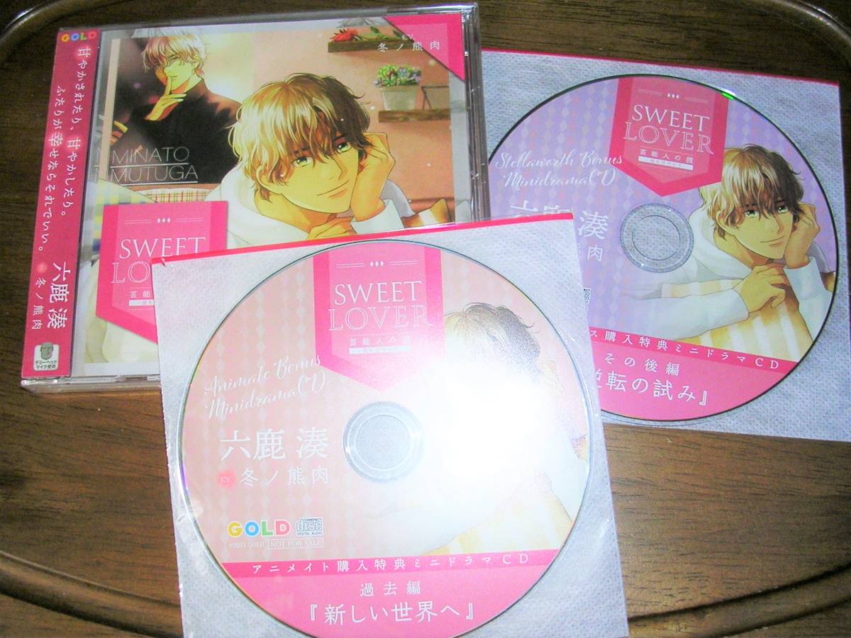 SWEET LOVER ～芸能人の彼～ －彼を甘やかす－ – GOLD 公式「癒やしの 