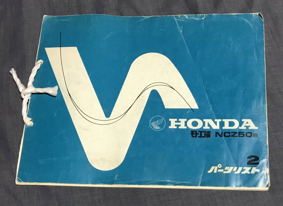モトコンポ パーツリスト NCZ50B AB12 MOTOCOMPO AB12 ホンダ HONDA