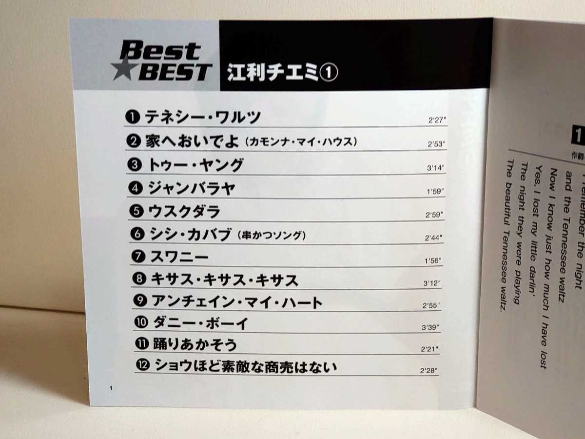 江利チエミ Cd ベスト Best Best テネシー ワルツ 家へおい よ シシ カバブ 串かつソング ジャンバラヤ など え 売買されたオークション情報 Yahooの商品情報をアーカイブ公開 オークファン Aucfan Com
