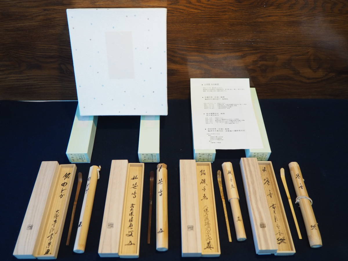 茶杓 前田昌道』『銘 | 清寂 『林竹作』『大徳寺 N224 笹の通販 茶道具