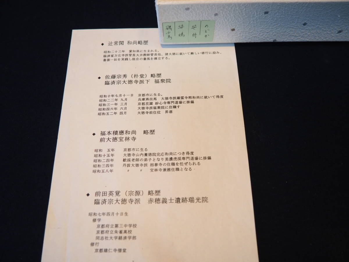 茶杓 4点 セット 林竹作「のどか」「磯千鳥」 / 宗竹作「笹鳴」「笹舟」