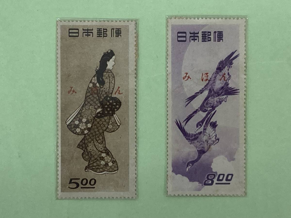希少 レア 日本切手 記念切手◇みほん 切手 『 見返り美人 ・月雁 