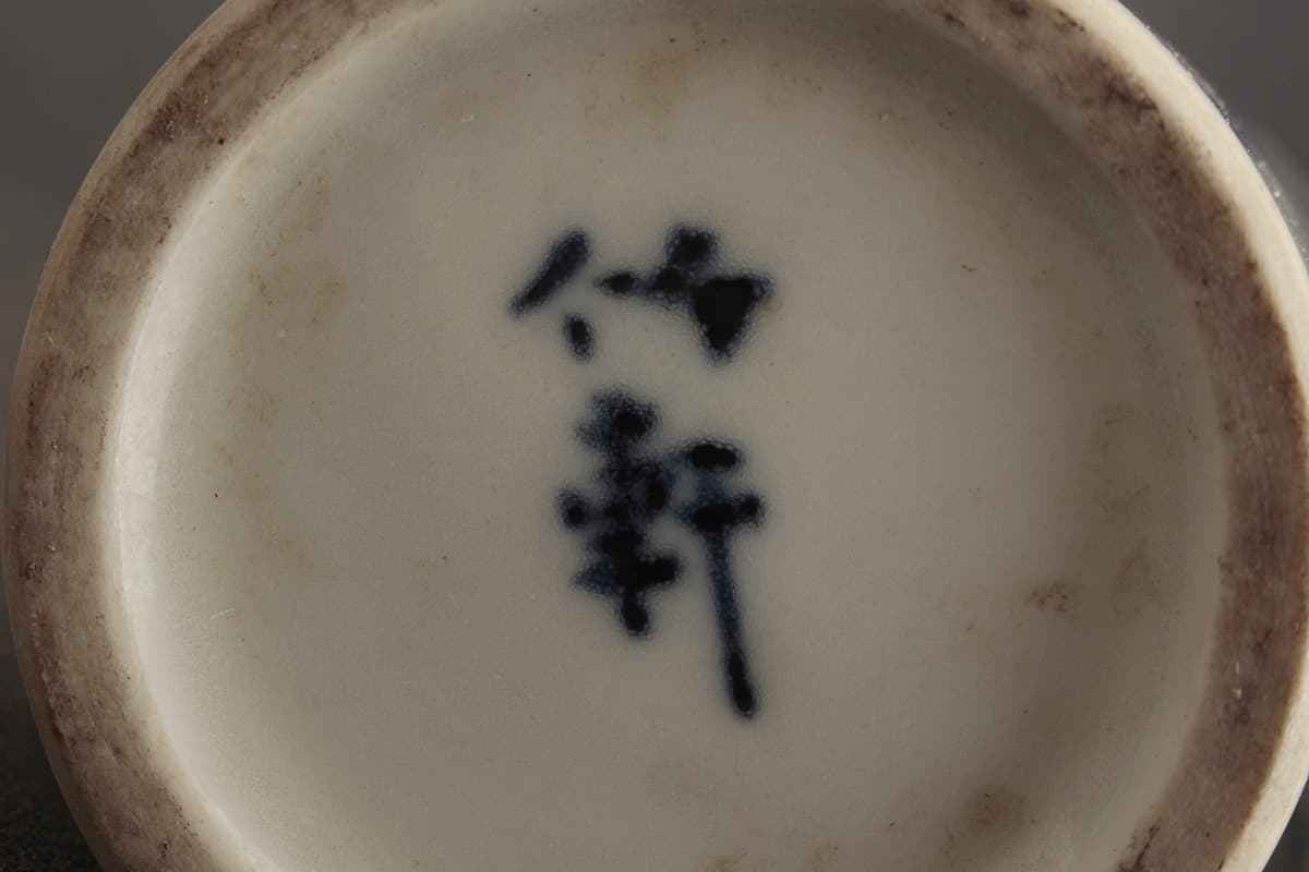 九谷 陶源製 高砂花入 染付鯉耳 華入 九谷焼 双魚
