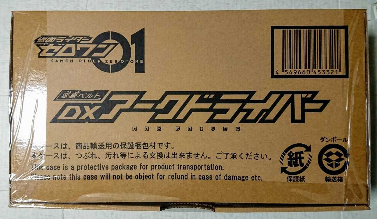 変身ベルト 仮面ライダーゼロワン DXアークドライバー プレバン限定 