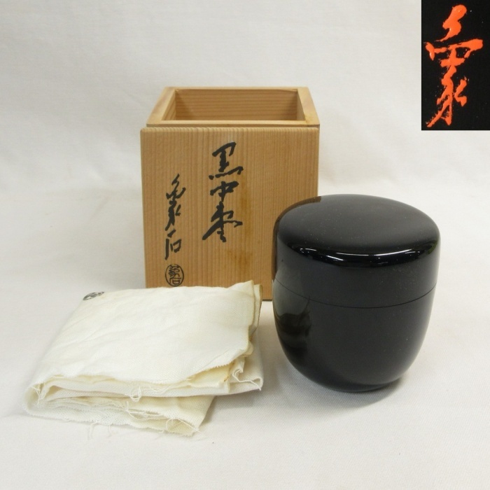 宗完書付　山本象石作　鷲山塗　黒中棗　共箱　略歴付　茶道具 鷲山塗 黒 共箱 棗 宗完書付 山本象石作 茶道具 黒棗