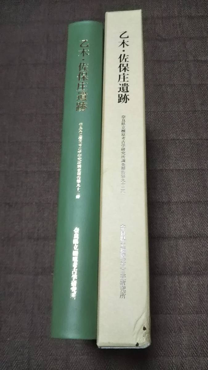⁄ 斎藤忠・大塚 1963年発掘調査報告書 | 茨城県石岡市佐自塚古墳の研究