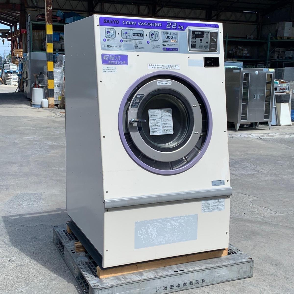 動作OK] 三洋電機テクノクリーン(SANYO) コイン式全自動洗濯機 SCW-5224C 洗濯
