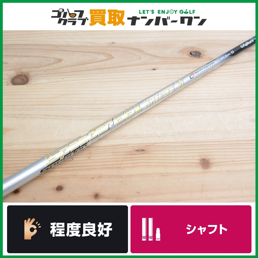 スピーダーエボリューション6 661 S テーラースリーブ ドライバー用