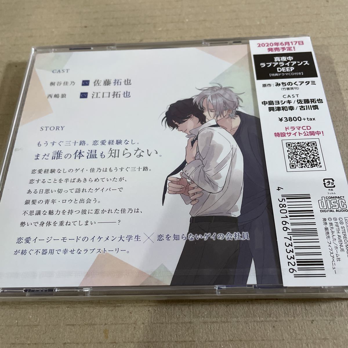 恋をするつもりはなかった 鈴丸みんた BLCD 「恋をするつもりは | みん 