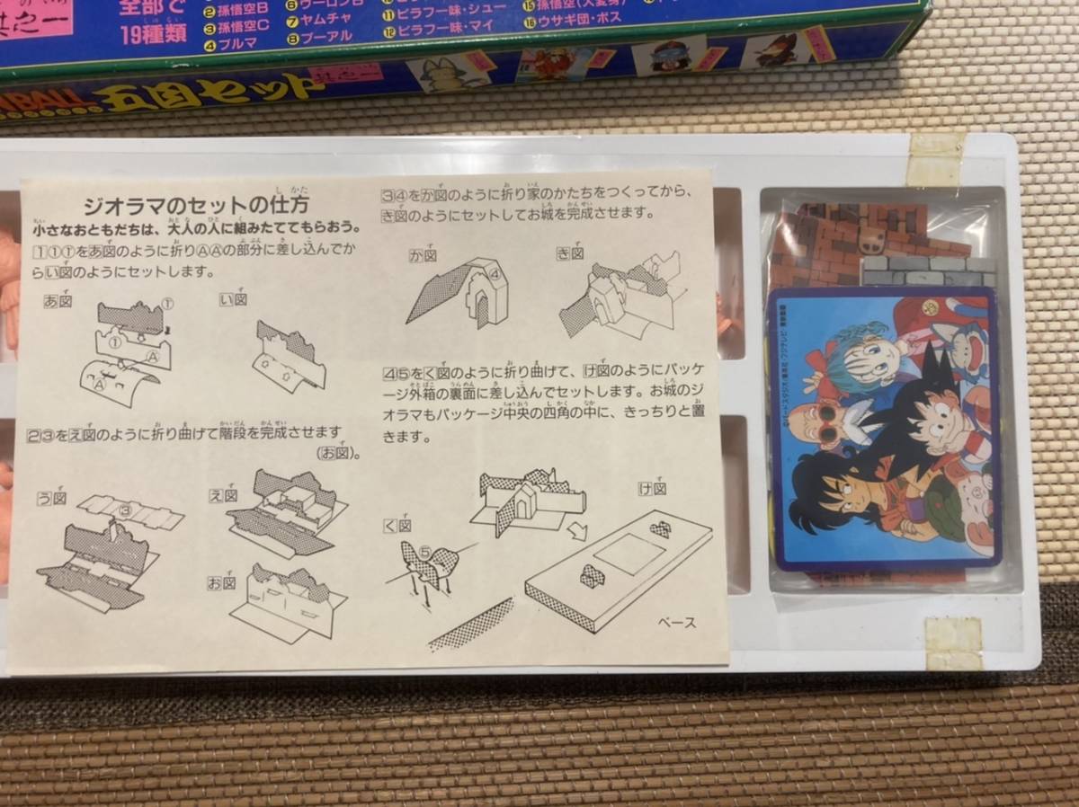 ドラゴンボール消しゴム ドラゴンボール五目セット 其之一 旧素材 当時