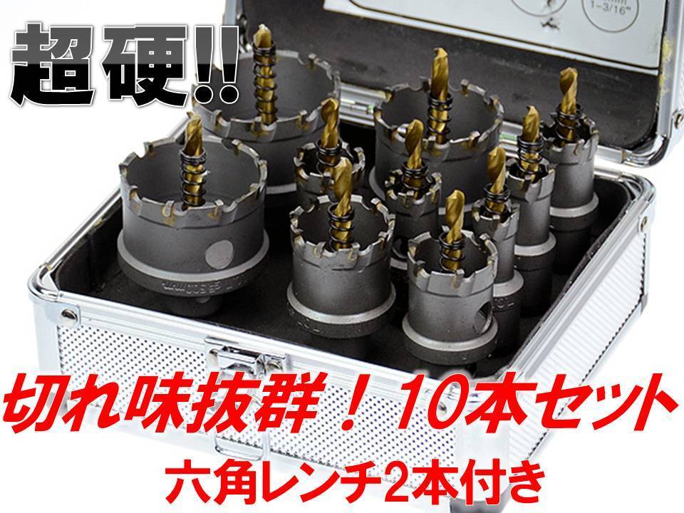  96 硬鋼チップ付き 切れ味抜群 HSS ハイス鋼 鉄 ステンレス用 超硬 セミロングホールソー 電設 穴あけ 孔あけ ホールソー 10 本 pcs(ドリル、ドライバー、レンチ)｜売買されたオークション情報 その他