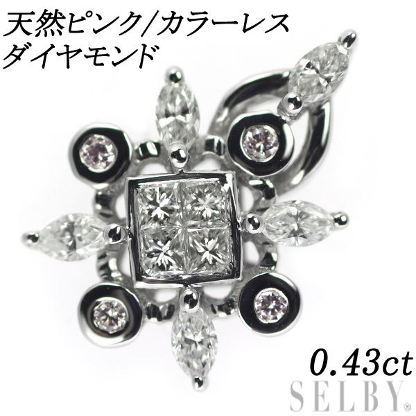 1円～ Pt950 天然ピンク/カラーレス ダイヤモンド ペンダントトップ D0.43ct SELBY