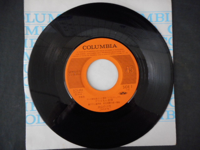 6863 Ep アニメドラえもん 盤のみ Scs 484 ぼくドラえもん ドラえもん音頭 歌 大山のぶ代 こおろぎ73 ジャケット欠品 アニメソング 売買されたオークション情報 Yahooの商品情報をアーカイブ公開 オークファン Aucfan Com