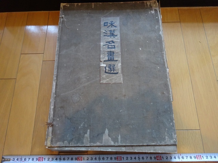 1309140]模写 廣瀬臺山 秋景山水図 絹本 掛軸◇合箱/大阪/文人画家