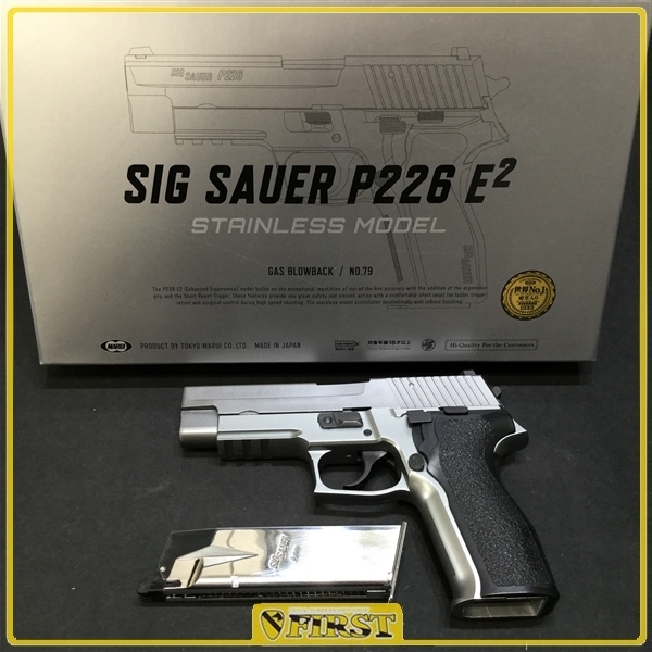 7763】東京マルイ製 SIG SAUER P226E2 ステンレス ガスブローバック シグザウエル