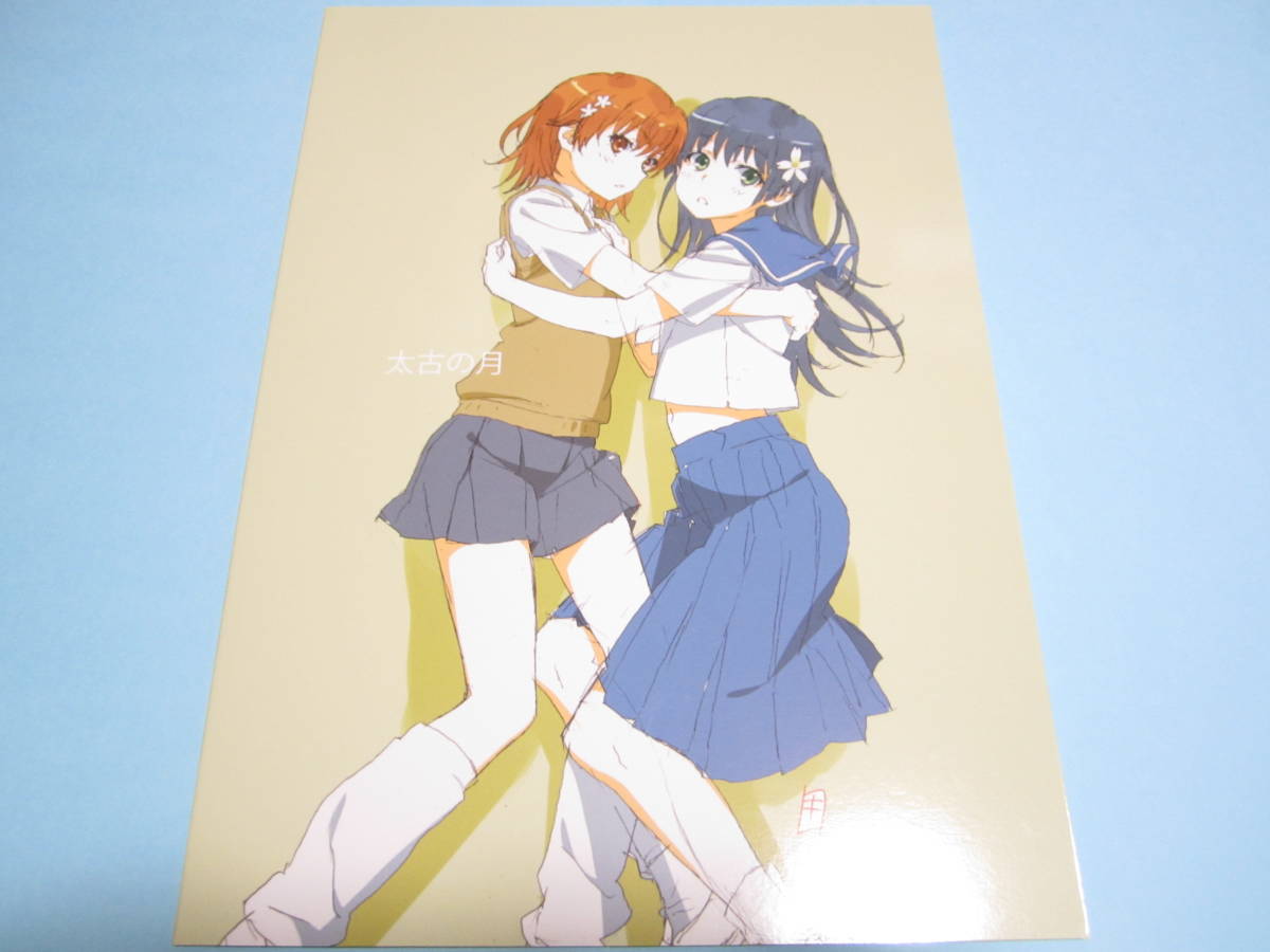 太古の月 C95 新刊 Tokoroten Vol.07 田中雄一/アニメーター とある