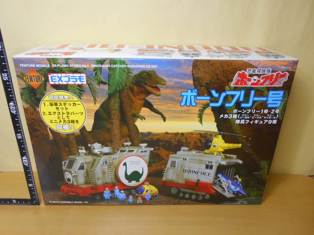 ☆EXプラモシリーズ 恐竜探検隊ボーンフリー ボーンフリー号セット 