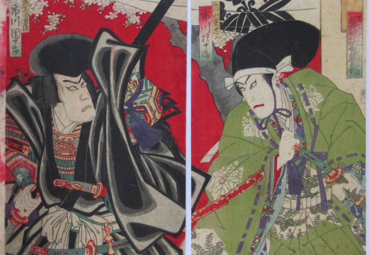 本物浮世絵・国周・94-17画題「景清大仏殿の場」沢六郎（市川猿之助）悪兵衛景清（市川団十郎）畠山重忠（市川権十郎）
