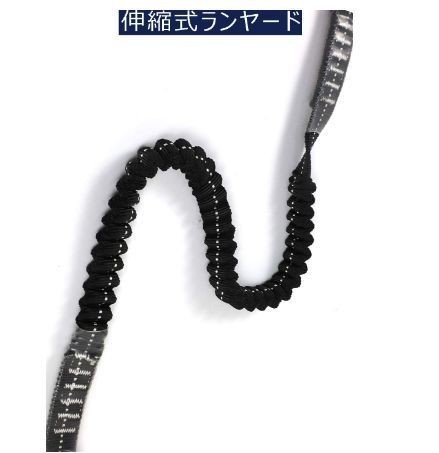 送料無料　[新規格適合] Stronler ランヤード ハーネス安全帯用 フルハーネス用 伸縮式蛇腹ランヤード_4