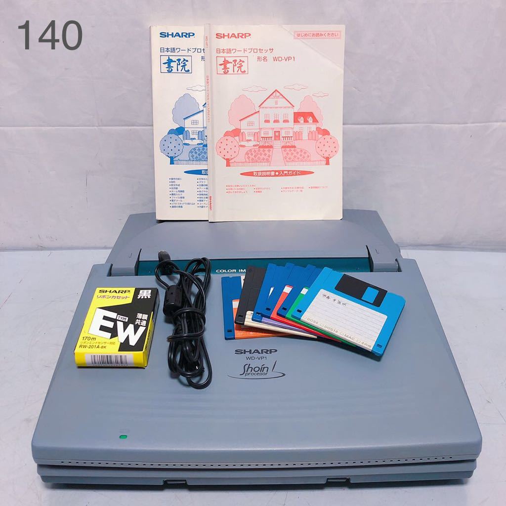 ☆SHARP製ワープロ☆WD-EX1☆動作保証あり SHARP製ワープロ☆WD-EX1