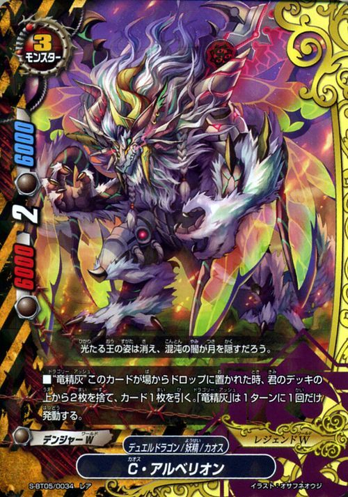 バディファイト 神 S-BT05 C・アルベリオン レア 神VS王!!竜神超決戦