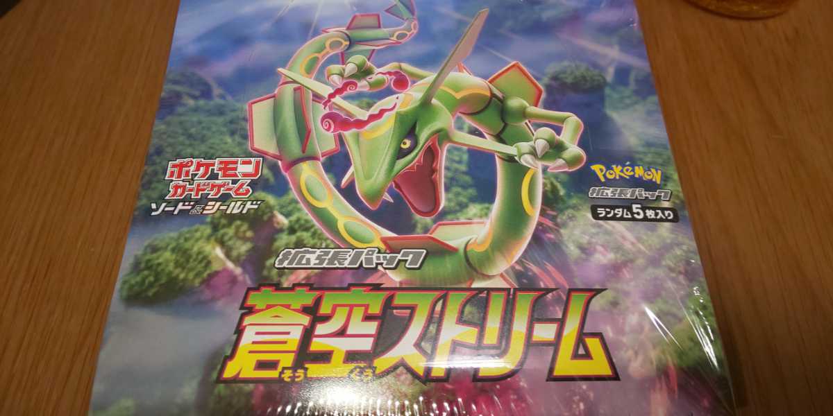 ポケモンカード 蒼空ストリーム 1BOX 未開封 【公式通販】