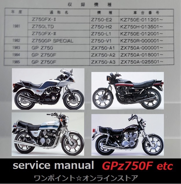 ○純正 サービスマニュアル□GPz750F Z750GP 他○新品/即納○