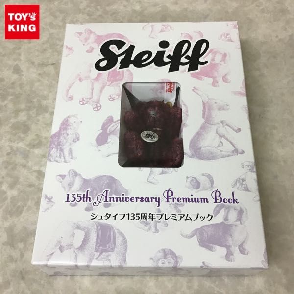 1円～ 学研プラス シュタイフ 135周年プレミアムブック / Steiff