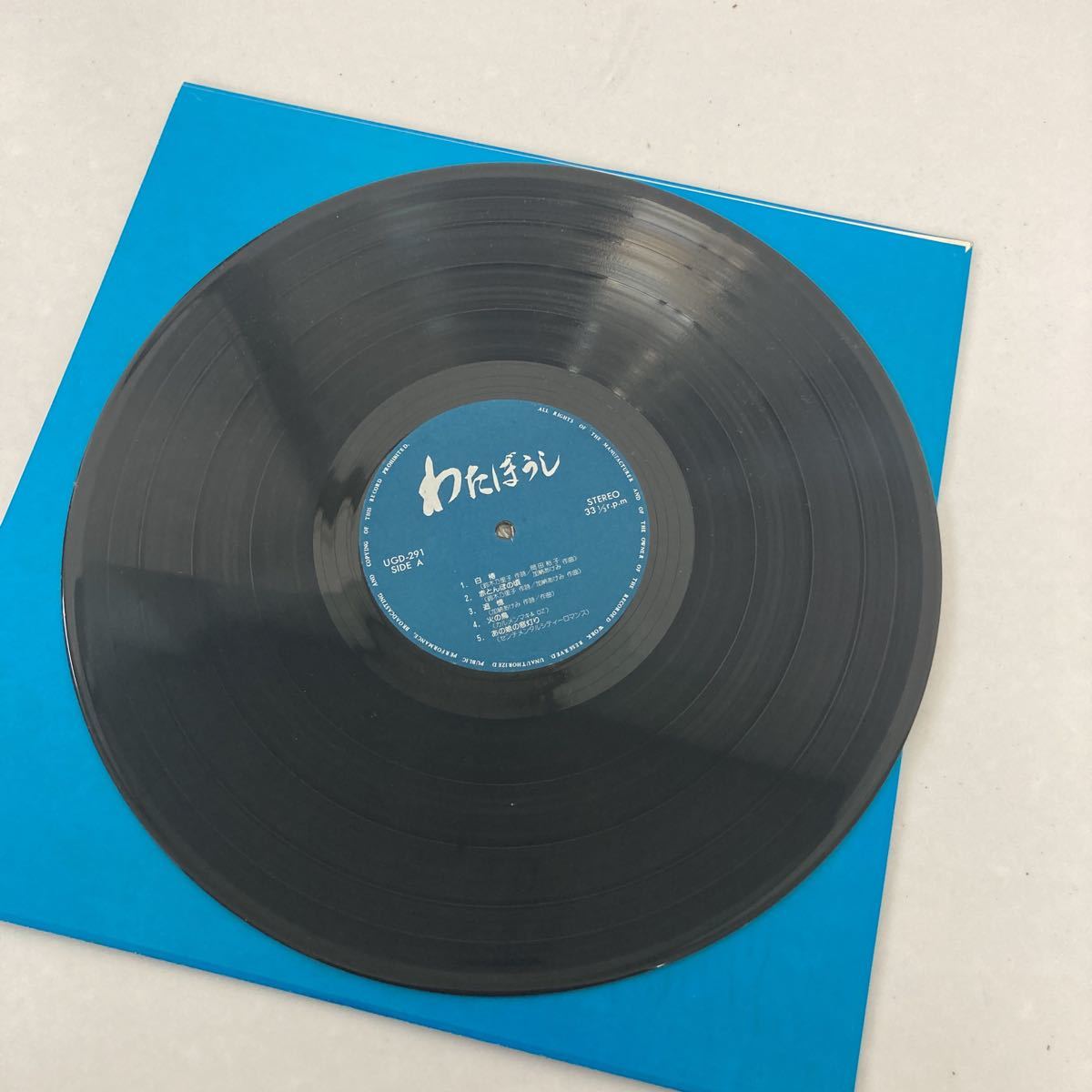 レコード ビンテージ わたぼうし 動作未確認LP UGD-291 レトロ LP AZ
