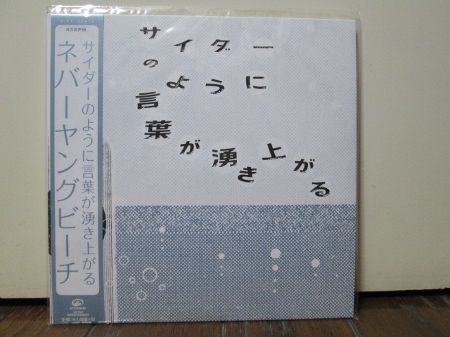 サイダーのように言葉が湧き上がる young never | NEVER - beach BEACH