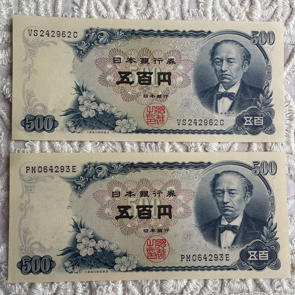 岩倉具視 500円札 五百円札 日本銀行券 旧札 海外並行輸入正規品