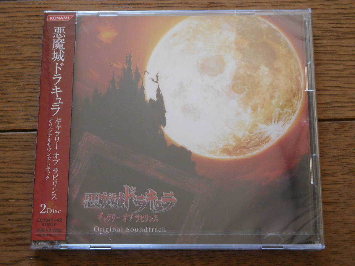  ゲーム音楽CD 悪魔城ドラキュラ ギャラリー オブ ラビリンス オリジナルサウンドトラック(ゲーム一般)｜売買されたオークション情報、yahooの商品情報をアーカイブ公開 - オークファン ゲーム一般
