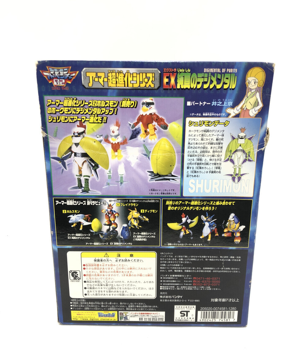 フィギュア デジモンアドベンチャー02 アーマー超進化シリーズ EX純真