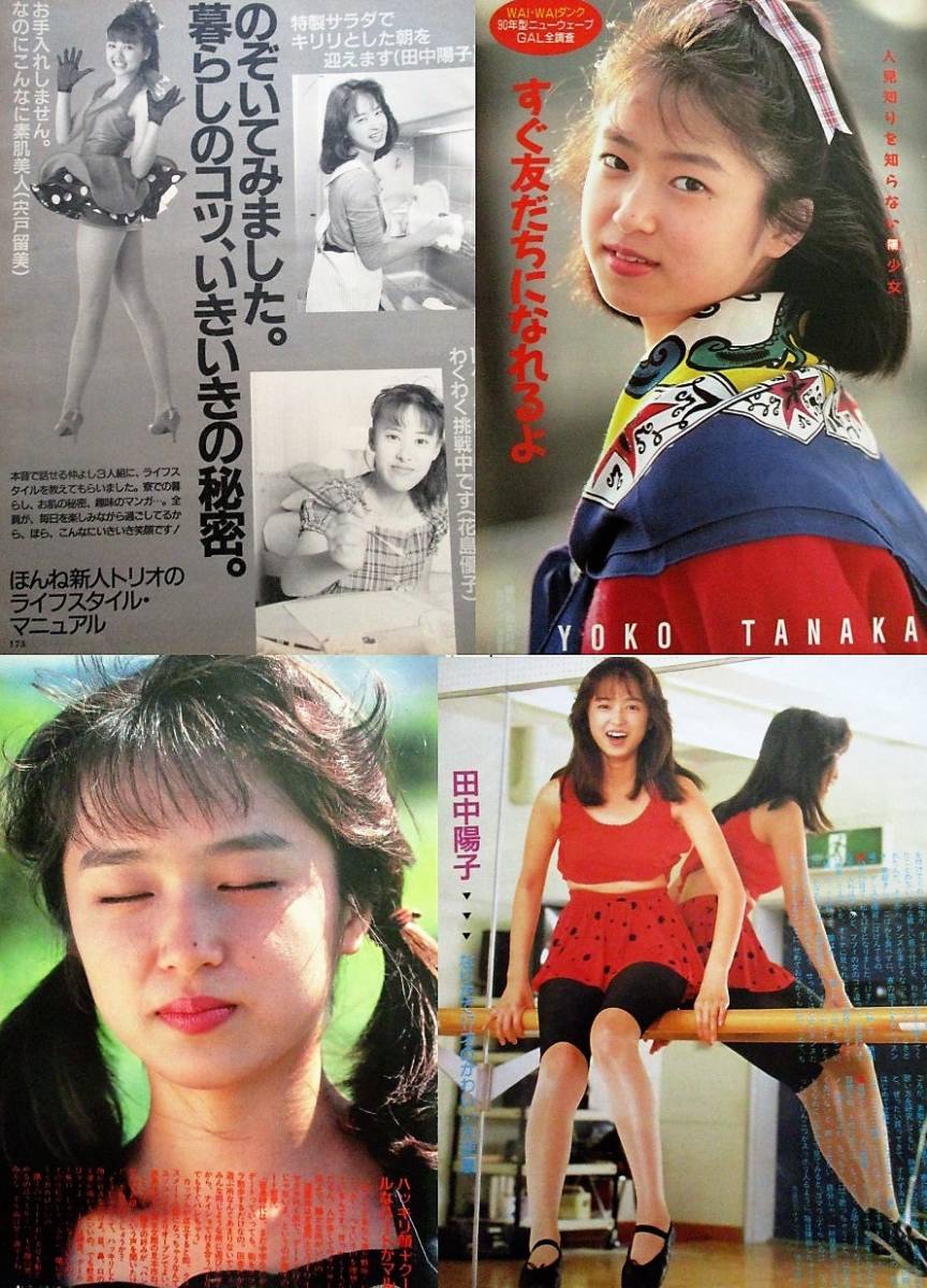 田中陽子切り抜き41枚高岡早紀酒井法子田中美佐子中村通代吉田真里子石田ひかり宍戸留美高橋由美子田山真美子生稲晃子和久井映見中山美穂 タレント 売買されたオークション情報 Yahooの商品情報をアーカイブ公開 オークファン Aucfan Com