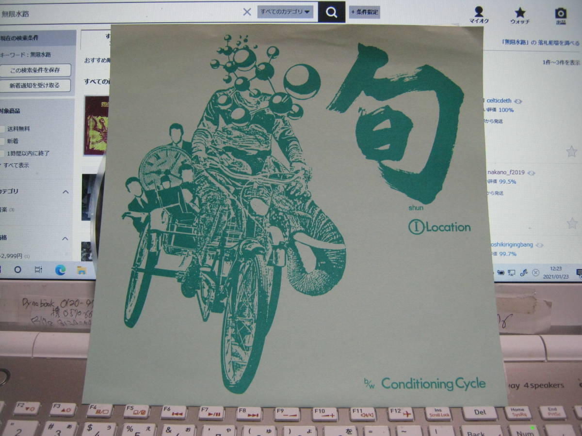 旬 I-Location ソノシート 平沢進 P-MODEL 旬 I-Location ソノシート