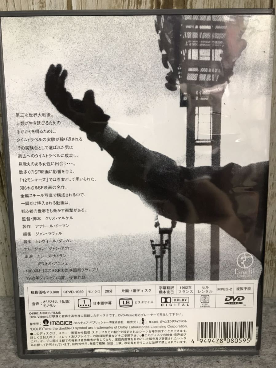 ラ・ジュテ」監督/脚本:クリス・マルケル 1963年トリエステSF国際映画 