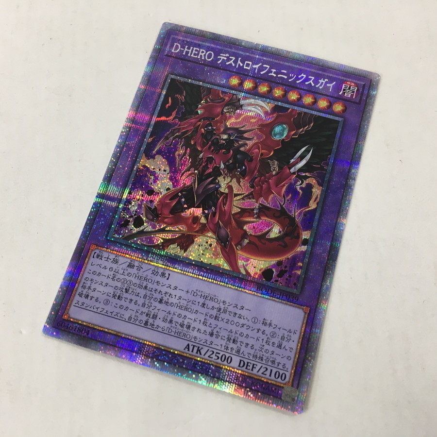 現状渡し品】 遊戯王 D-HEROデストロイフェニックスガイ BODE JP039