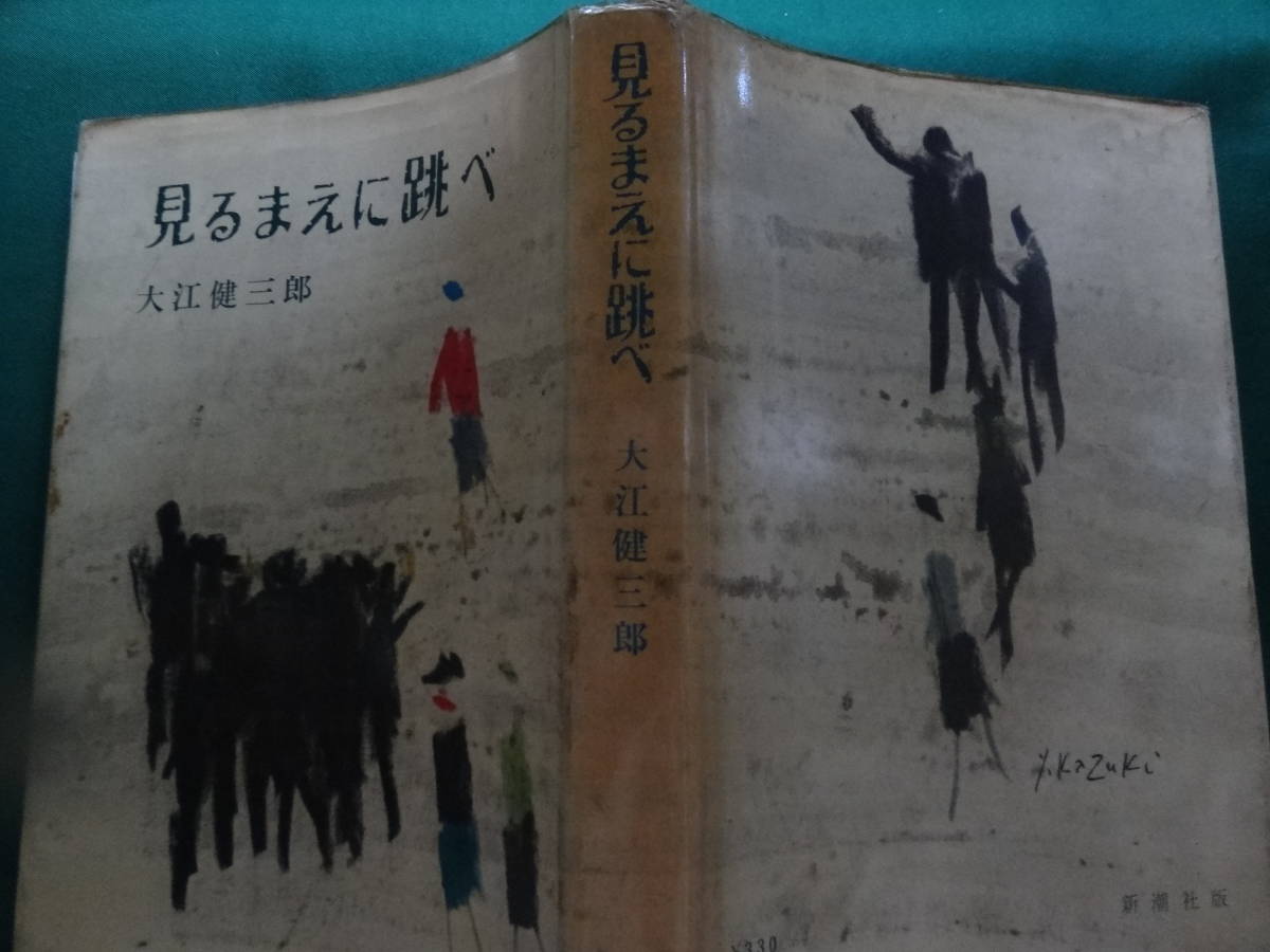 高橋和巳 文庫選集 高橋和巳 文庫選集 高橋和巳作品集 別巻共全10