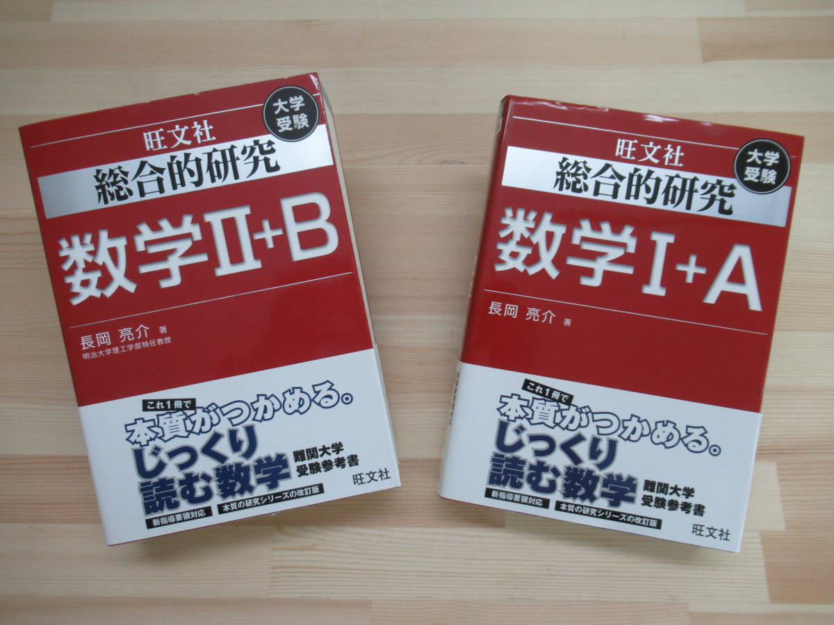 総合的研究数学3 : 大学受験 数学Ⅲ 旺文社 Amazon.co.jp: 総合的研究