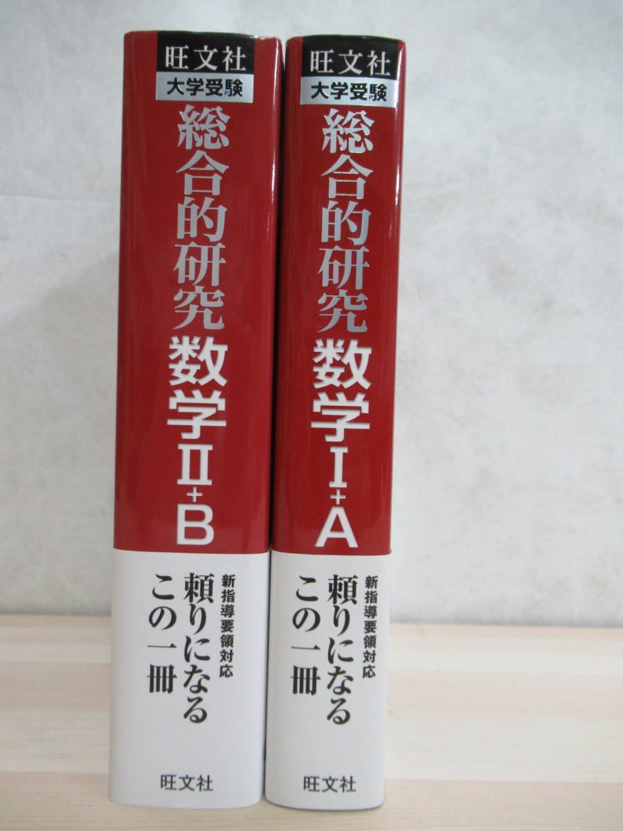 総合的研究数学2+B : 大学受験 SG2-57-1 総合的研究数学