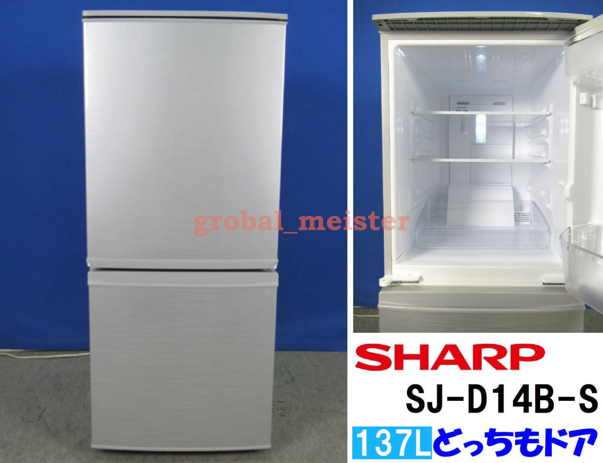 SHARP 2016年式冷蔵庫(SJ-D14B-B) 137L シャープ SJ-D14B-S SHARP
