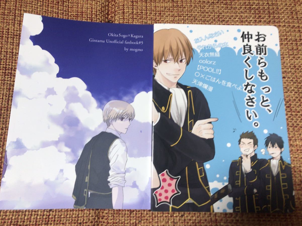沖田総悟 沖田 神楽 沖神 銀魂 同人誌 漫画 小説 4冊 銀魂 売買されたオークション情報 Yahooの商品情報をアーカイブ公開 オークファン Aucfan Com
