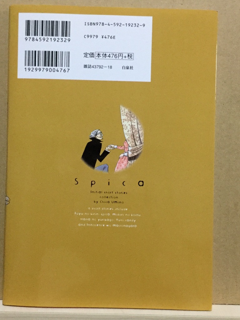 コミック スピカ 羽海野チカ初期短編集 羽海野チカ 17 07 第５刷目 少女 売買されたオークション情報 Yahooの商品情報をアーカイブ公開 オークファン Aucfan Com