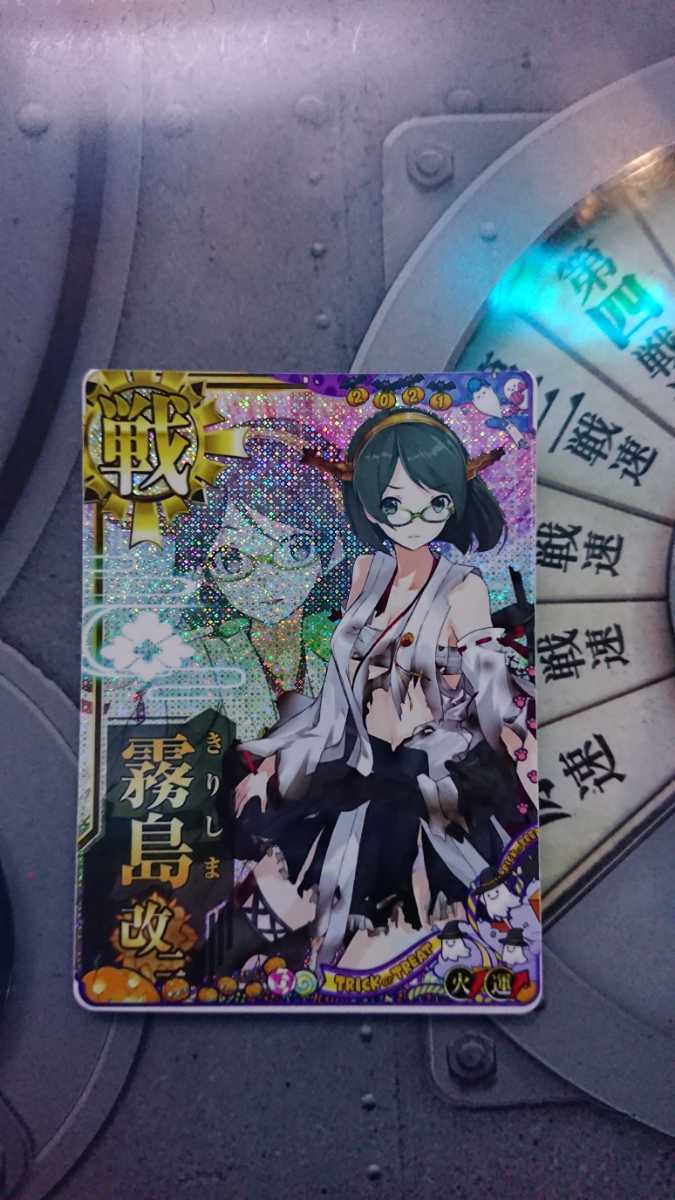 艦これ 朝潮 ハロウィン 即決 艦これアーケード 霧島 改二 中破 火力UP
