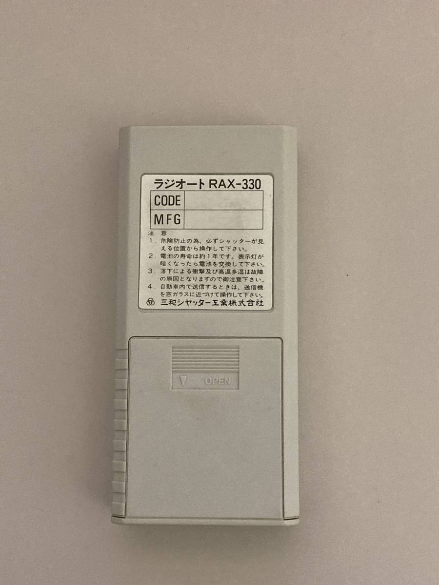 三和シャッター　ラジオート リモコン 送信機　（ RAX-330)　 ②_2