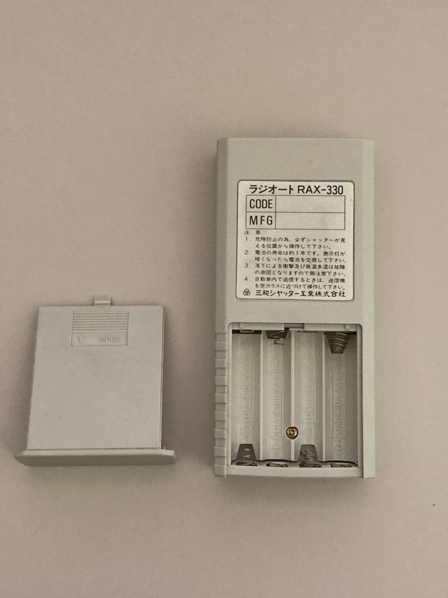 三和シャッター　ラジオート リモコン 送信機　（ RAX-330)　 ②_3