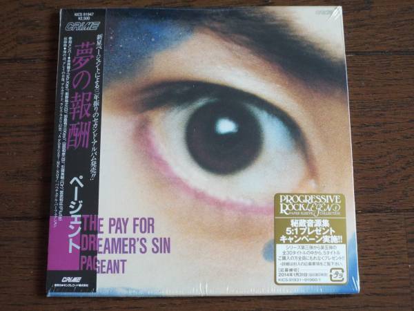 PAGEANT ページェント 夢の報酬 LP